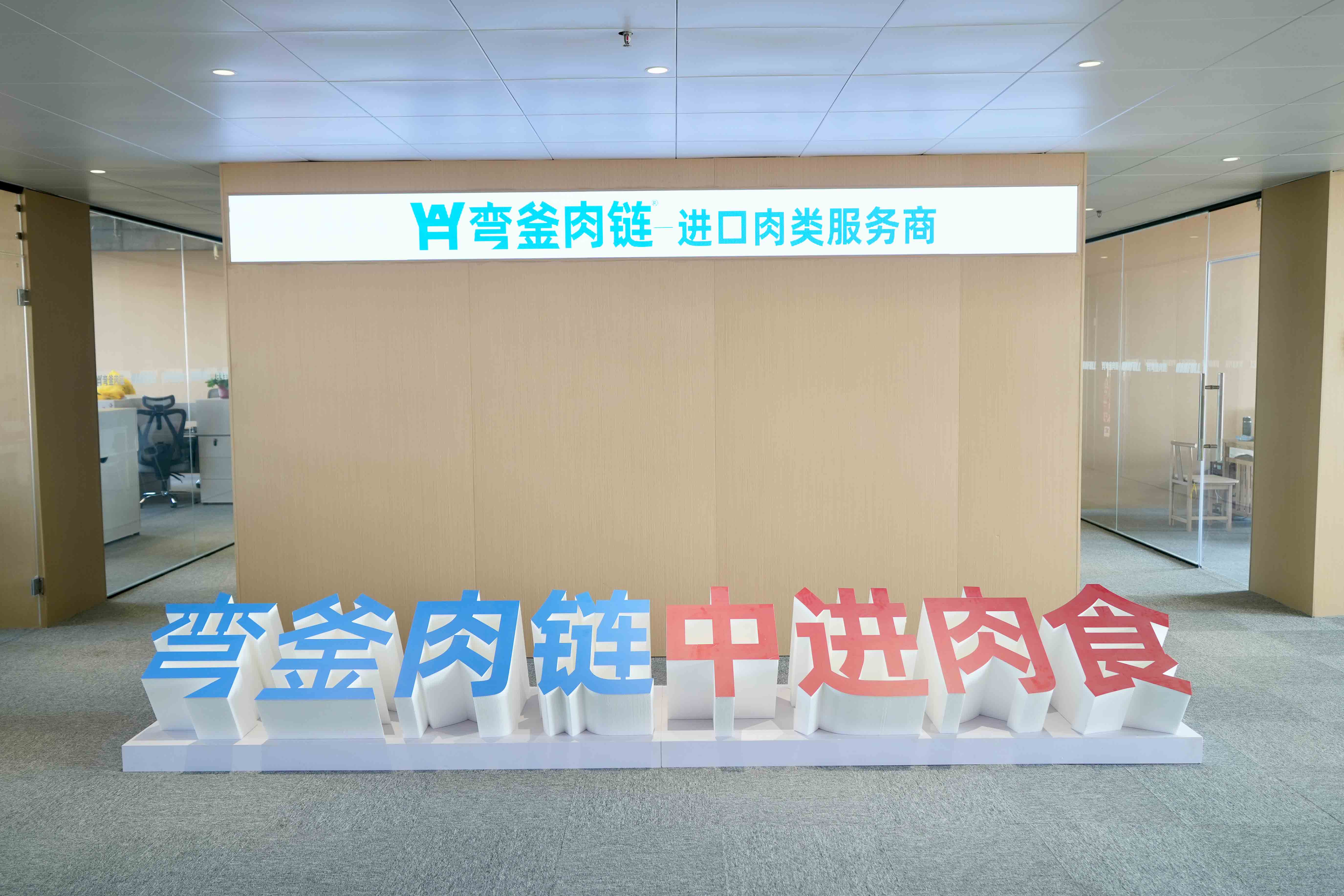 关于弯釜肉链